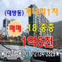 💕매매_개나리1차 18평형 중층 매매1억5천입니다. 전세안고 매매.24.12월입주가능.초,중,고인접,주차공간 많음