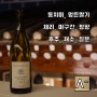 [독일 와인] 게오르그 브로이어 슈페트부르군더 2015 / Georg Breuer Spatburgunder 라인가우 피노누아 레드 와인