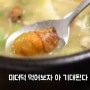 부산 남산동 맛집 신가네집밥 - 미더덕 된장찌개, 어무이를 장금이라 불러주신 유튜버 택제이님