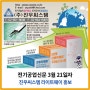 전기공업신문 3월 21일자 라이트웨이 제품 광고