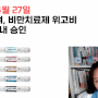 위고비 국내 처방 시기 그만 기다리고, 다닥유현 비만치료 시작! + 다시 의사 김유현 유튜브 채널도 시작!