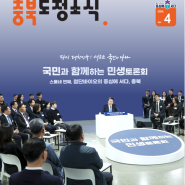 충북 온라인 도정소식지 4월호 발간!