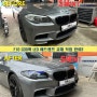 F10G30룩LED헤드램프) BMW 5시리즈 F10 전기형차량 G30룩 LED헤드램프 교체작업, 서울경기 BMW튜닝