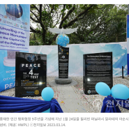 [한국인 이만희 평화실화│뉴스레터(1)] ‘평화의 꽃’ 피운 필리핀 민다나오… 단시간에 평화기념비 11개 세워