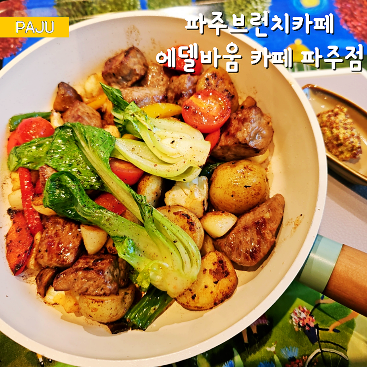 파주 브런치 맛집 에델바움 카페 파주점 레스토랑과 무겐 그릇...