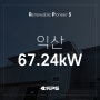 [태양광 현장] 전북 익산 67.24kW