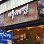 [대전] 대전 탄방동 횟집 막회 맛집 마케집