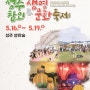 2024성주참외&생명문화축제 동네방네 소문내기 공유