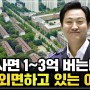 서울시가 찍어줘도 아무도 관심없는 강북 아파트 x 서울 대개조 프로젝트