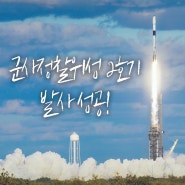 우리 군 정찰위성 2호기 발사 성공!