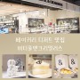 대전 신세계 카페 베이커리 디저트 맛집 버터풀앤크리멀러스