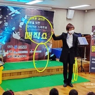 부산 유치원마술쇼- 스마트폰 과의존 예방을위한 찾아가는 스마트쉼 (매직게이트 기획공연)