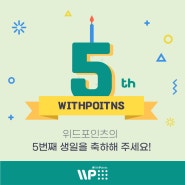 3D비전 솔루션 전문가 집단, 위드포인츠 창립5주년! 함께 축하해 주세요 💚 #로봇비전 #자동용접 #자동검사 #3D센서,3D Vision