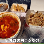 도야짬뽕 여수 소호점 _ 오션뷰 맛집 짬뽕 + 탕수육 포장 후기