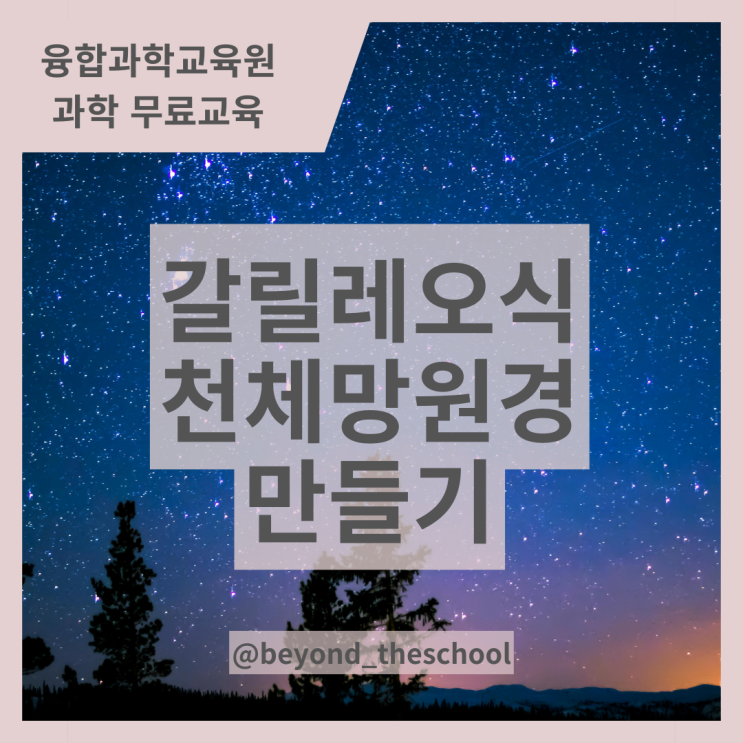 만들기> 서울시교육청 융합과학교육원 남산 분관 토요 가족...
