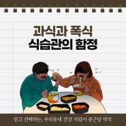 구리인창동다이어트약 식사습관의 함정