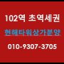 102역 초역세권 갈매기상가 현해타워상가분양/피아노학원상가분양/102역 초역세권 갈매기상가 편의점독점상가분양