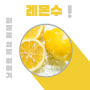 화장품 성분 이야기: 레몬수 [Lemon Fruit Water ] _ 피부 톤 개선 항산화 효과