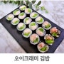 오이 크래미 김밥만들기 상큼하고 시원한 간단한 집김밥 레시피