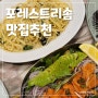 포레스트리솜 맛집 추천, 한식전문 들밥애, 썬데이브리즈 스테이크&파스타