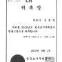 한국토지주택공사 법률고문