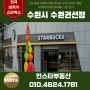 [스타벅스매매] 전국 최고 가성비 스타벅스 코어매장 매매!!