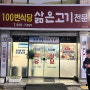 대구 순대 국밥 맛집 내당동 국밥집 “100번 식당 ” “백번식당”