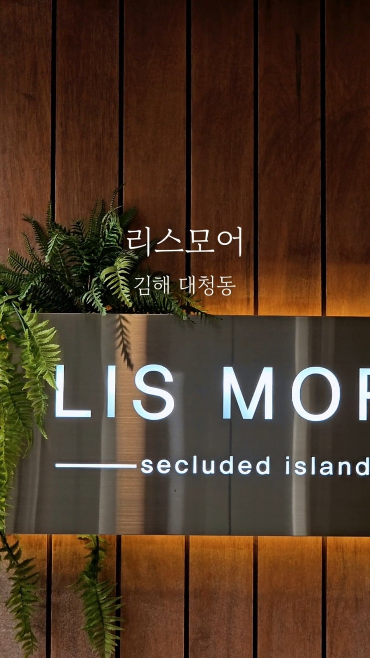 애견 동반, 아이랑 가기 좋은 대청계곡 카페 LISMORE {리스모어}