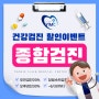 부산 종합건강검진 비용 , 연제일신병원 검진 항목 추천