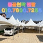 대전 몽골 천막 새 제품 판매 렌탈