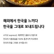 한국에서 미국택배 식품류 프리패스 서비스