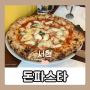 돈파스타 나폴리 피자 | 분당 서현역 블루리본 선정 맛집