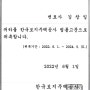 한국토지주택공사 법률고문