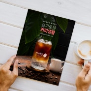 [더블랙*] 커피행성 원두 로스팅 서비스 홍보 리플렛