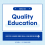 [3월호, 2024년]#110 Quality Education - 12기 유혜수, 13기 김동욱, 황채현