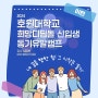 2편 | 심명보 강사의 팀빌딩 군산 호원대학교 실용음악학부 신입생 오리엔테이션 강의 후기