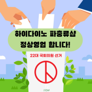 남양주 구리 파충류샵 하이다이노 국회의원 선거일 정상영업
