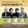 육군 제21보병사단 부사관 독서경영대학 1기 | 2024.4.3~5.1
