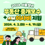 2024 서울시 청년 이사비 및 중개비 지원 40만원 지원!