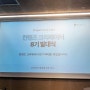 [컨텐츠 크리에이터 8기] 발대식 후기: 갓생에 1조!