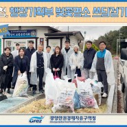 [GFEZ 소식] 광양경제청 행정기획부 벚꽃명소 쓰담걷기 봉사활동