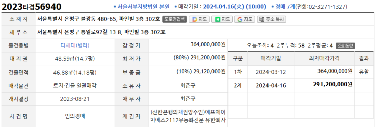 서울 초기재개발 경매 관심매물1(불광2동 신통기획 예정지) : 네이버 블로그