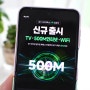 스카이라이프 TV + 500M KT인터넷 + WiFi 결합상품