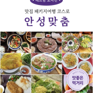 베트남 호치민 맛집 패키지여행 코스로 안성맞춤