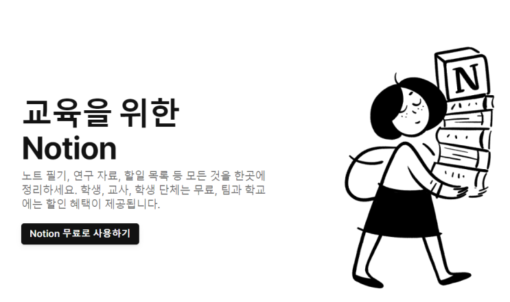 노션 교육 플러스 요금제 무료 이용자격 및 신청 방법