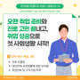 국민취업지원제도 1유형 후기 (공백기·진로고민 극복, 취업성공)