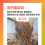 영천찐맛집 하루 4시간만 운영하는 영천돌짜장