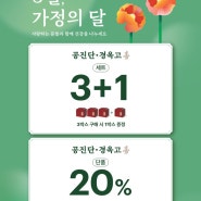 [송파 사과나무한의원]개원 20주년 공진단 경옥고 행사에 대해