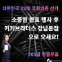 공휴일 영업 공지합니다/키키브라더스 강남본점