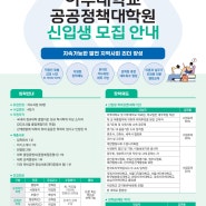 아주대 공공정책대학원 부동산전공 모집요강 리플렛